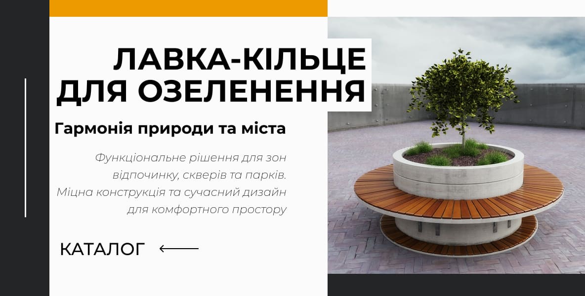 Вуличні лавки і крісла Вуличні лавки і крісла